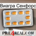 Виагра Сенфорс cialis3